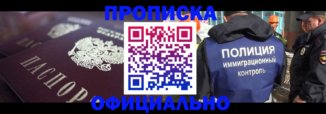 временная регистрация надежно в Армянске